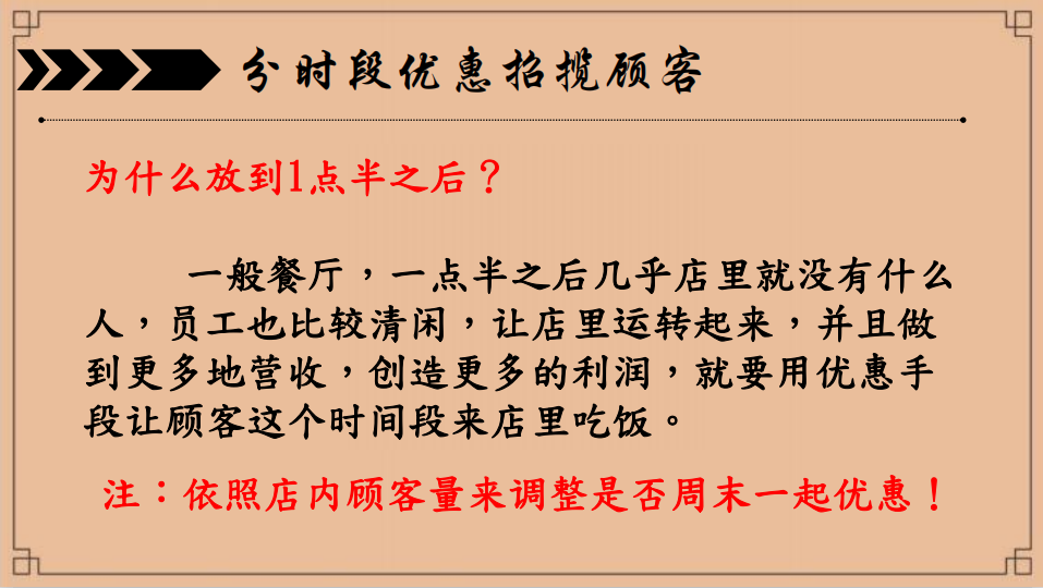 餐饮店营销策划