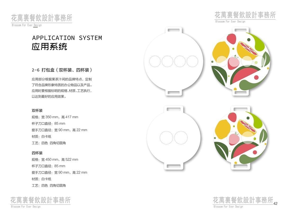 饮品店品牌设计